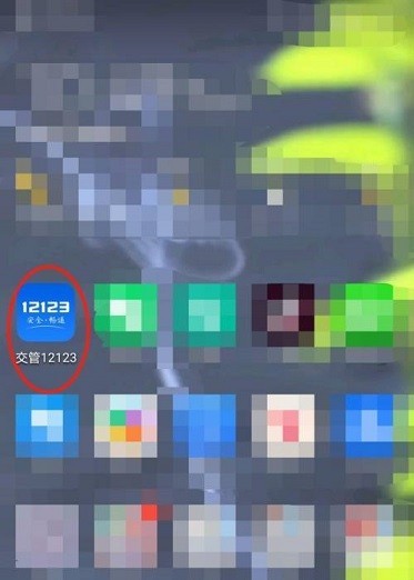 交管12123怎么查看考试时间？交管12123查看考试时间的方法