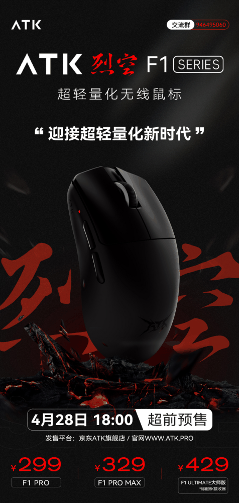 ATK 烈空 F1 系列无线游戏鼠标发布:PAW3950 / Ultra 传感器,299 元起插图 ATK 烈空 F1 系列无线游戏鼠标发布:PAW3950 / Ultra 传感器,299 元起