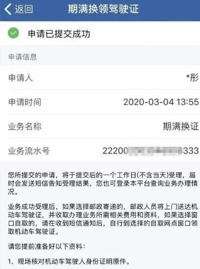 交管12123驾照怎样更换_交管12123驾照换新方法介绍