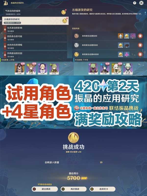 《原神》振晶的应用研究第二天攻略插图1 《原神》振晶的应用研究第二天攻略