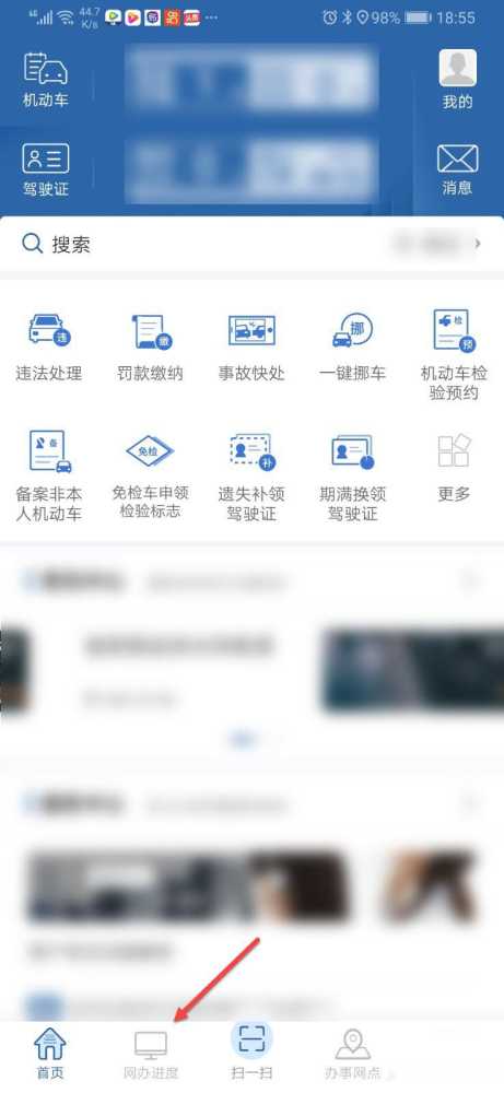 交管12123怎么查看预选车牌办理进度？交管12123预选车牌查看办理进度的教程