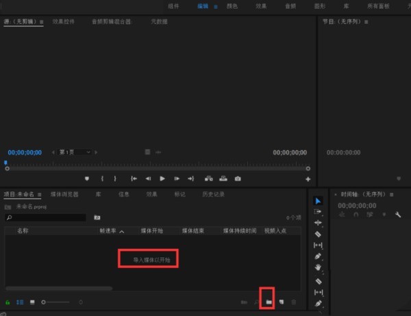 premiere怎么使用录音轨道？？premiere录音轨道使用教程
