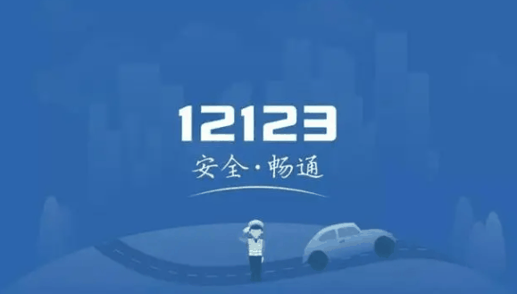 交管12123怎么参加满分学习考试