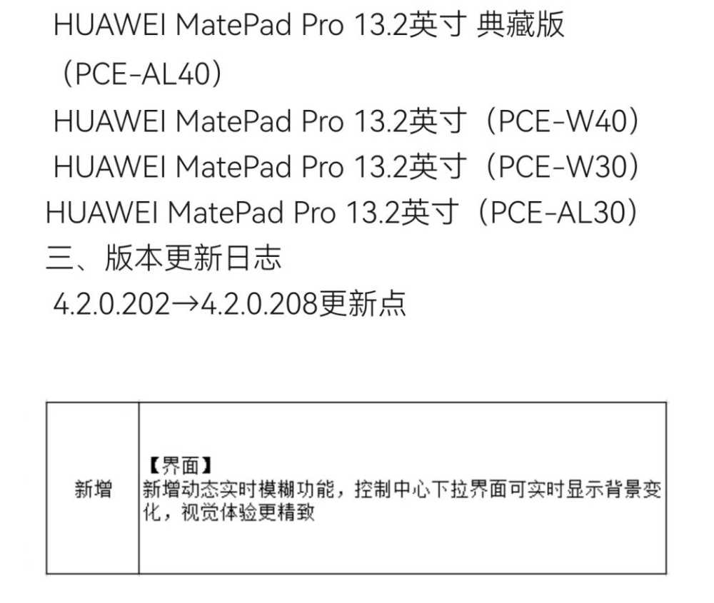 华为 MatePad Pro 13.2 平板众测鸿蒙 4.2.0.208 版本：支持隔空手势、控制中心背景实时模糊