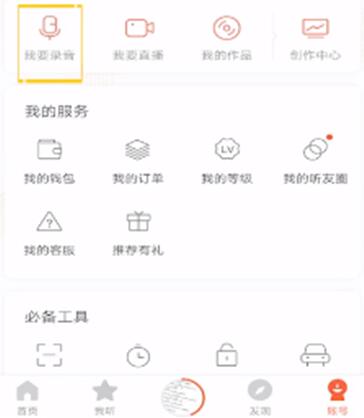 喜马拉雅怎么导入配乐?喜马拉雅导入配乐的方法插图 喜马拉雅怎么导入配乐_喜马拉雅导入配乐的方法