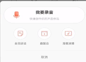 喜马拉雅怎么导入配乐?喜马拉雅导入配乐的方法插图1 喜马拉雅怎么导入配乐_喜马拉雅导入配乐的方法