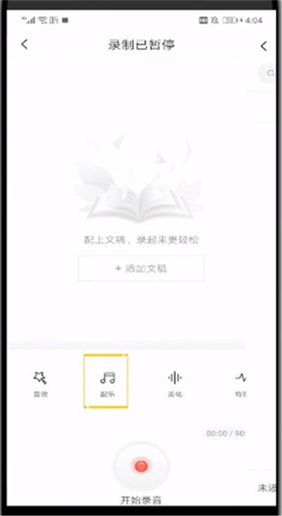 喜马拉雅怎么导入配乐?喜马拉雅导入配乐的方法插图2 喜马拉雅怎么导入配乐_喜马拉雅导入配乐的方法