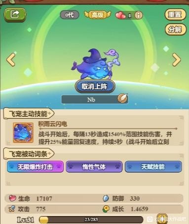 《冒险大作战》飞宠被动词条更新以及职业搭配说明