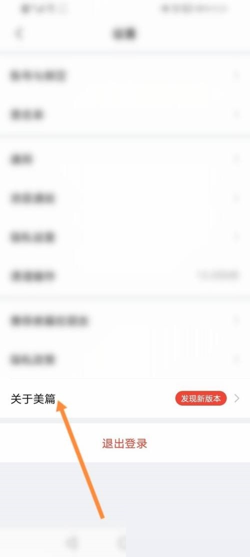美篇怎么更新版本?美篇更新版本教程插图3 美篇怎么更新版本_美篇更新版本教程