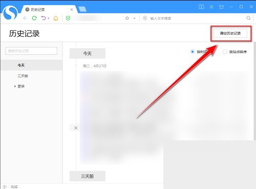 搜狗高速浏览器怎么清空历史记录?搜狗高速浏览器清空历史记录方法插图2 搜狗高速浏览器怎么清空历史记录_搜狗高速浏览器清空历史记录方法