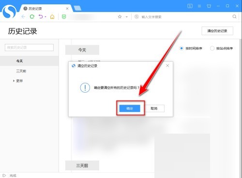 搜狗高速浏览器怎么清空历史记录?搜狗高速浏览器清空历史记录方法插图3 搜狗高速浏览器怎么清空历史记录_搜狗高速浏览器清空历史记录方法