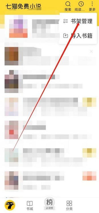 七猫免费小说怎么新建分组?七猫免费小说新建分组的方法插图1 七猫免费小说怎么新建分组_七猫免费小说新建分组的方法