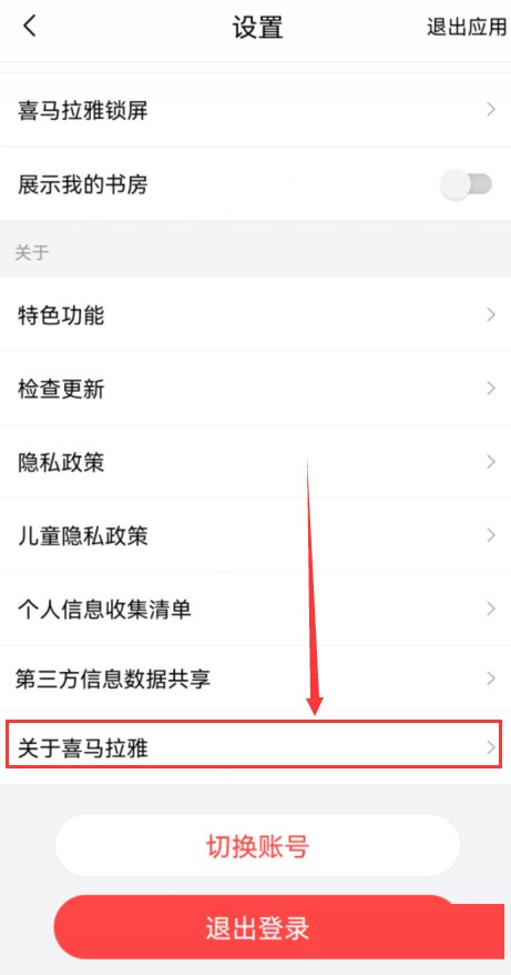 喜马拉雅版本号怎么查看?喜马拉雅版本号查看方法插图2 喜马拉雅版本号怎么查看_喜马拉雅版本号查看方法