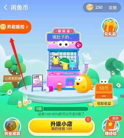 闲鱼怎么设置闲鱼币抵扣?闲鱼设置闲鱼币抵扣的方法插图1 闲鱼怎么设置闲鱼币抵扣_闲鱼设置闲鱼币抵扣的方法