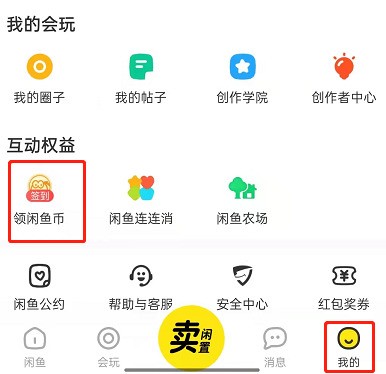 闲鱼怎么设置闲鱼币抵扣?闲鱼设置闲鱼币抵扣的方法插图 闲鱼怎么设置闲鱼币抵扣_闲鱼设置闲鱼币抵扣的方法
