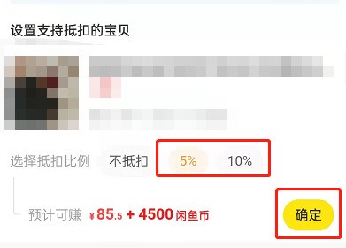 闲鱼怎么设置闲鱼币抵扣?闲鱼设置闲鱼币抵扣的方法插图2 闲鱼怎么设置闲鱼币抵扣_闲鱼设置闲鱼币抵扣的方法
