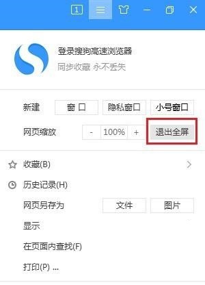搜狗高速浏览器怎么关闭全屏模式?搜狗高速浏览器关闭全屏模式教程插图1 搜狗高速浏览器怎么关闭全屏模式_搜狗高速浏览器关闭全屏模式教程