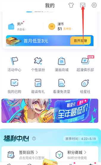 哔哩哔哩漫画系统通知在哪看插图3 哔哩哔哩漫画系统通知在哪看