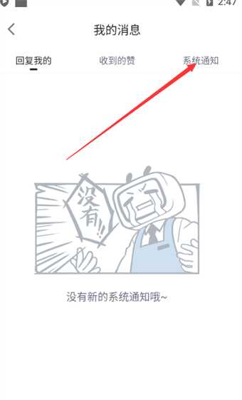哔哩哔哩漫画系统通知在哪看插图4 哔哩哔哩漫画系统通知在哪看