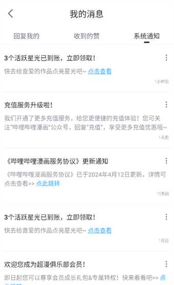 哔哩哔哩漫画系统通知在哪看插图5 哔哩哔哩漫画系统通知在哪看