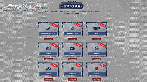 欢乐劳动节《全球使命3》14件限量道具光荣送