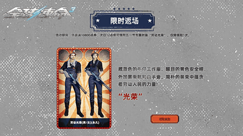 欢乐劳动节《全球使命3》14件限量道具光荣送