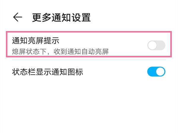 荣耀50怎样开启自动亮屏?荣耀50来消息自动亮屏方法插图2 荣耀50怎样开启自动亮屏_荣耀50来消息自动亮屏方法