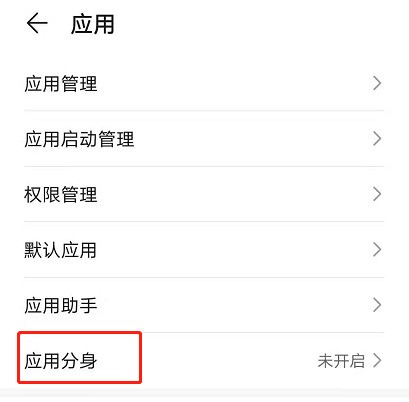 荣耀50Pro怎样设置应用分身_荣耀50Pro设置应用分身内容分享