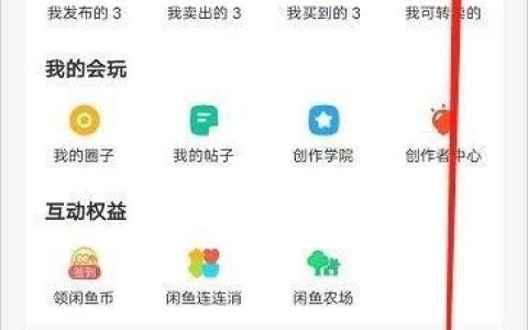 闲鱼怎么查看闲鱼用户服务协议？闲鱼查看闲鱼用户服务协议方法