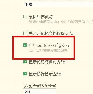 hbuilderx怎么开启.editorconfig支持?hbuilderx开启.editorconfig支持教程插图3 hbuilderx怎么开启.editorconfig支持_hbuilderx开启.editorconfig支持教程