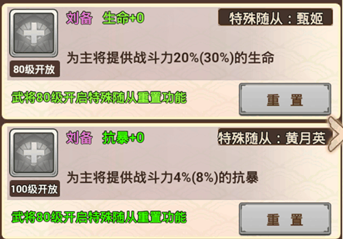 《真三国录》刘备技能属性缘分随从推荐