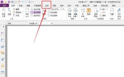 福昕PDF编辑器怎么添加已批准图章？福昕PDF编辑器添加已批准图章教程