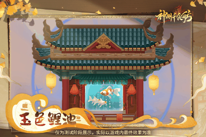 神州千食舫全新版本「渔乐泛舟」正式上线！装扮坊间系统、渔乐节活动来袭！