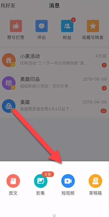 美篇怎么制作视频教程?美篇制作视频方式介绍插图2 美篇怎么制作视频教程_美篇制作视频方式介绍