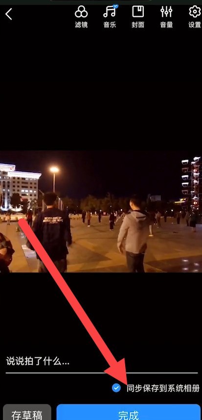 美篇怎么制作视频教程?美篇制作视频方式介绍插图6 美篇怎么制作视频教程_美篇制作视频方式介绍