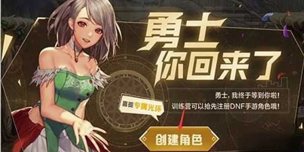 《地下城与勇士:起源》预创角色方法插图3 《地下城与勇士:起源》预创角色方法