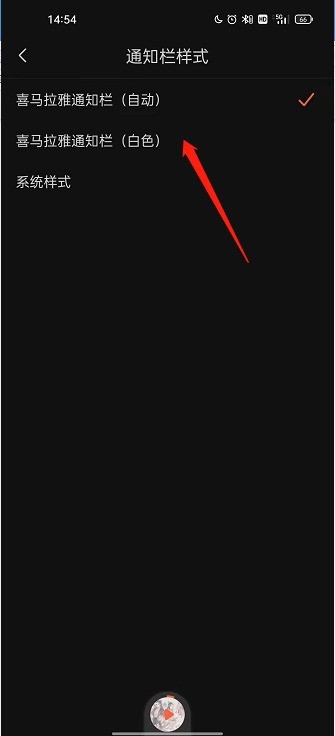喜马拉雅通知栏样式怎么更改?喜马拉雅通知栏样式的更改方法插图2 喜马拉雅通知栏样式怎么更改_喜马拉雅通知栏样式的更改方法