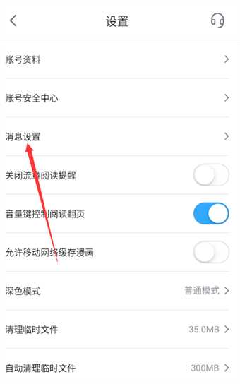 哔哩哔哩漫画怎么关闭更新提醒