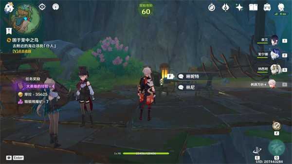 《原神》海风中的相会任务完成攻略插图6 《原神》海风中的相会任务完成攻略