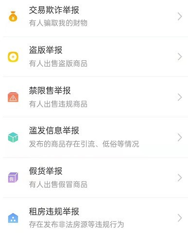 闲鱼怎么举报商品_闲鱼举报商品操作教程