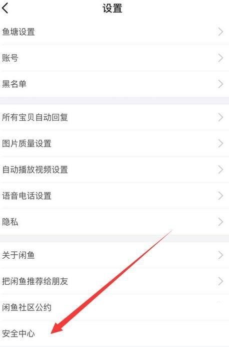 闲鱼怎么修改密码?闲鱼修改密码教程插图2 闲鱼怎么修改密码_闲鱼修改密码教程