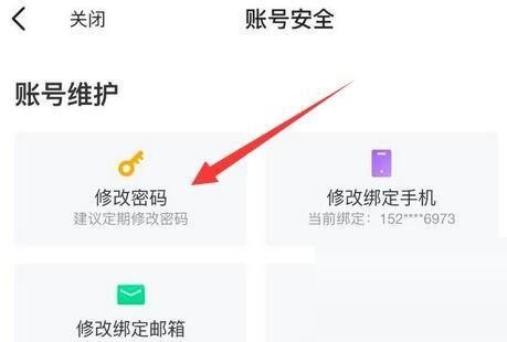 闲鱼怎么修改密码?闲鱼修改密码教程插图3 闲鱼怎么修改密码_闲鱼修改密码教程