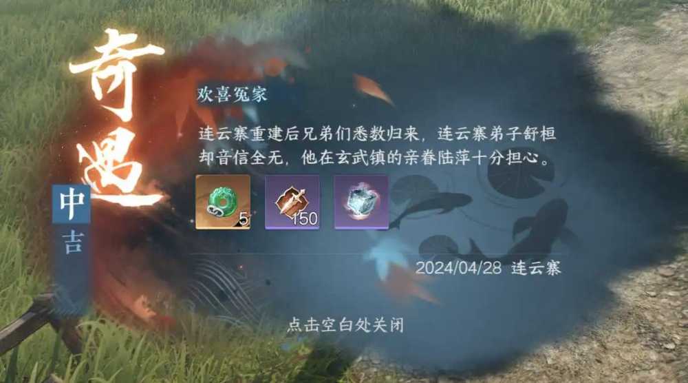 《逆水寒手游》欢喜冤家奇遇完成攻略插图2 《逆水寒手游》欢喜冤家奇遇完成攻略