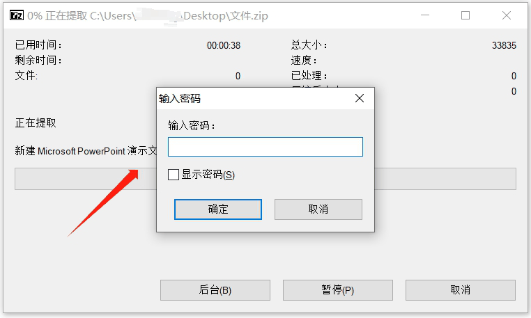 如何打开ZIP格式的压缩文件?插图2 如何打开ZIP格式的压缩文件?