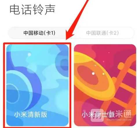 红米Note13RPro怎么更换手机铃声?插图3 红米Note13RPro怎么更换手机铃声?