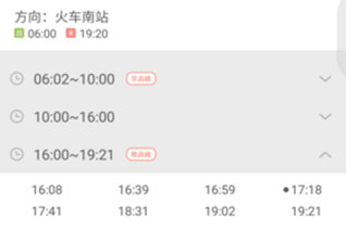 掌上公交发车记录怎么查询插图3 掌上公交发车记录怎么查询