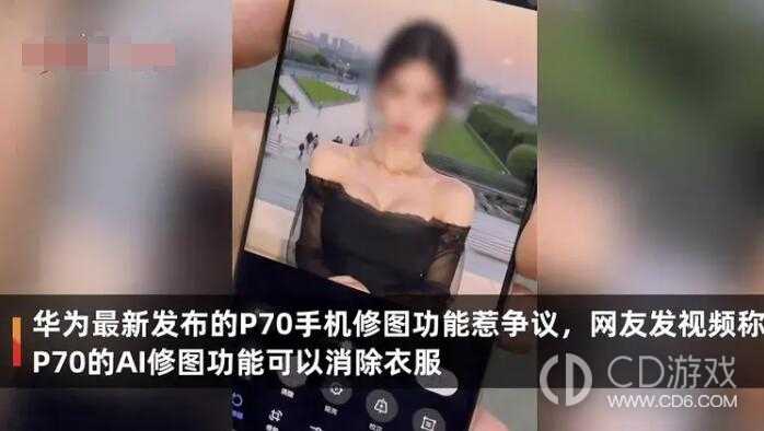 华为p70消除衣服是真的吗?华为p70一键消除衣服怎么弄插图1