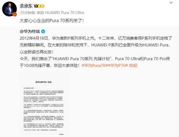 余承东:大家心心念念的Pura 70系列来了!插图1 余承东:大家心心念念的Pura 70系列来了!