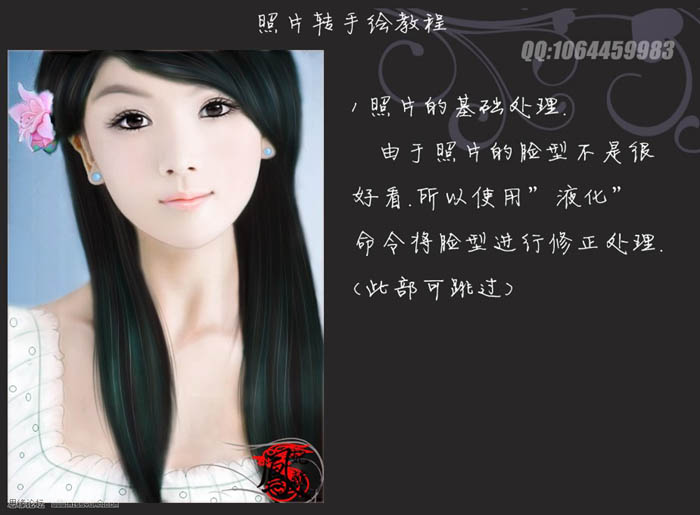 Photoshop 美女照片转成清纯的仿手绘效果插图2 Photoshop 美女照片转成清纯的仿手绘效果