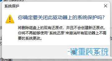 Win11系统保护在哪? Win11关闭Windows保护的技巧插图10